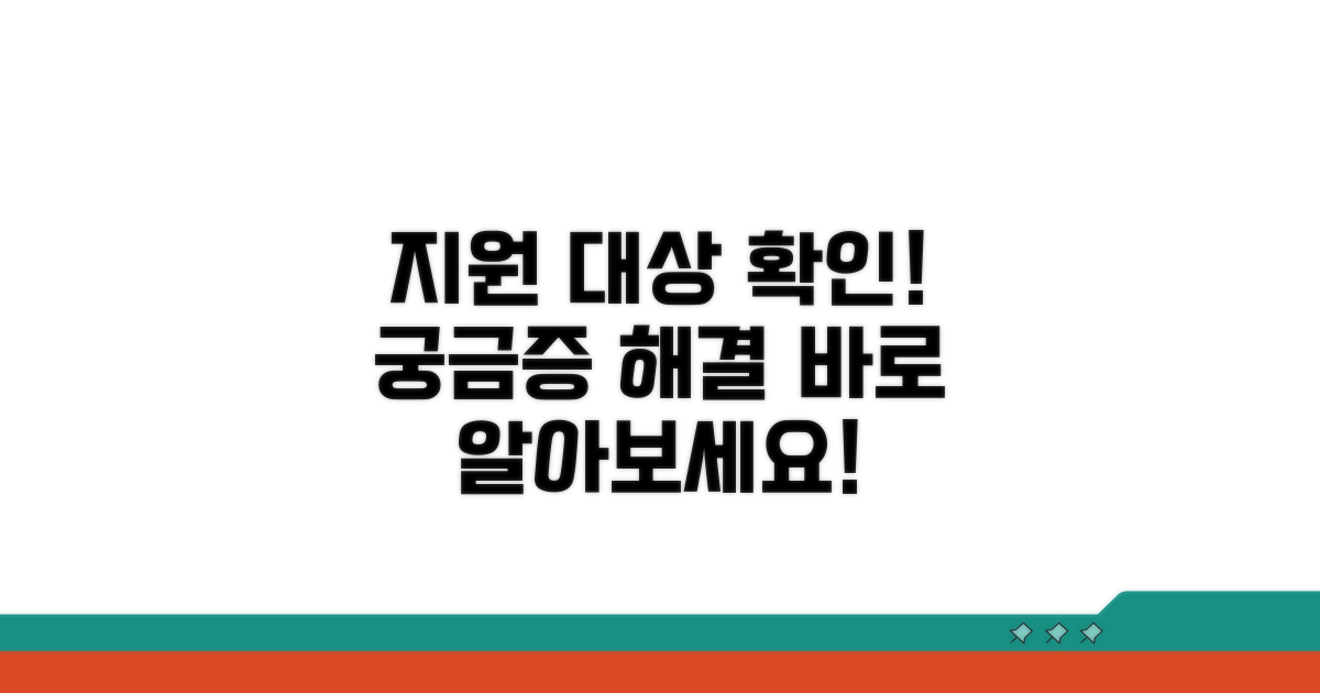 지원 대상 여부 확인하는 방법