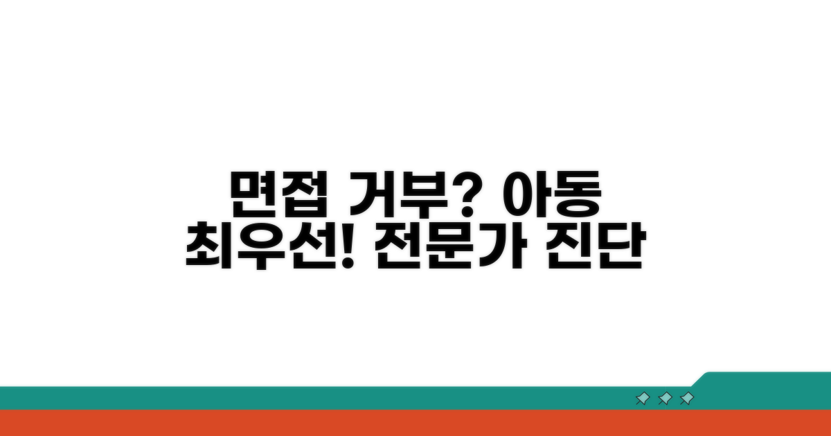 면접교섭 거부, 아동 의사 최우선 고려