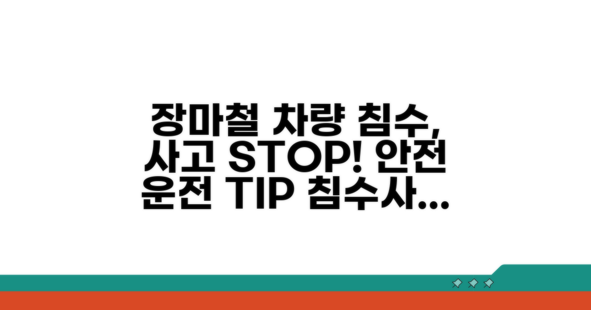 장마철 차량 침수 및 사고 예방법