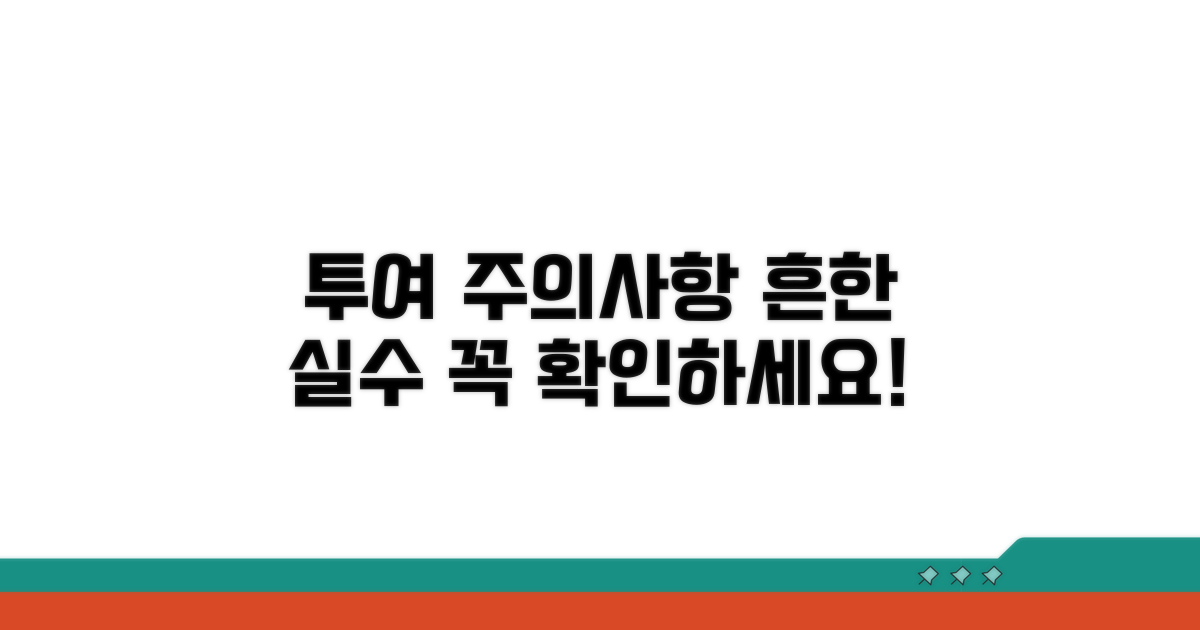 투여 시 주의사항과 흔한 실수
