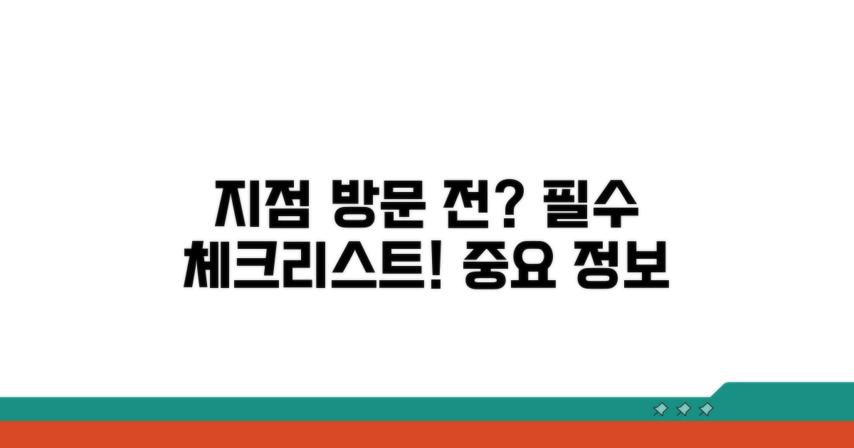 지점 센터 방문 전 필수 정보