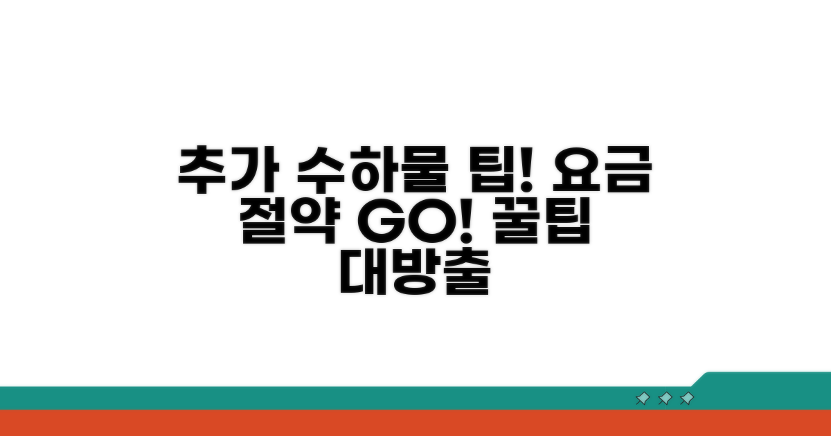 추가 수하물 요금 절약 꿀팁