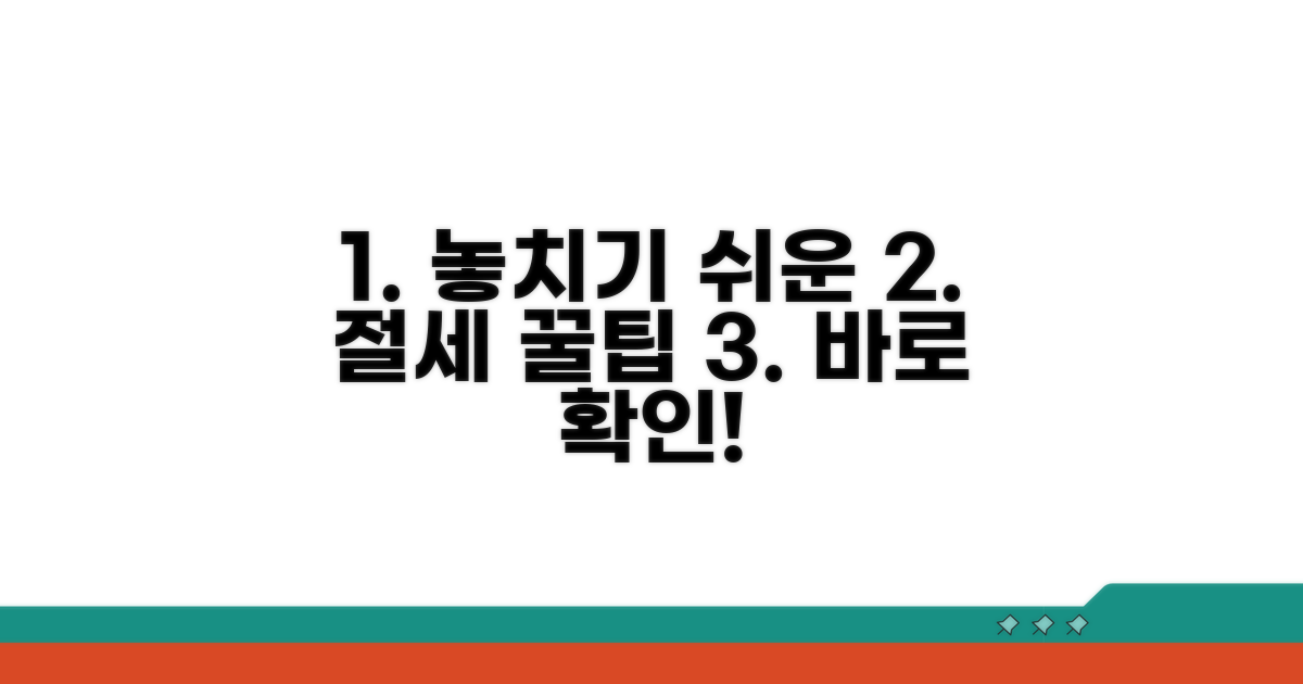 놓치기 쉬운 절세 꿀팁