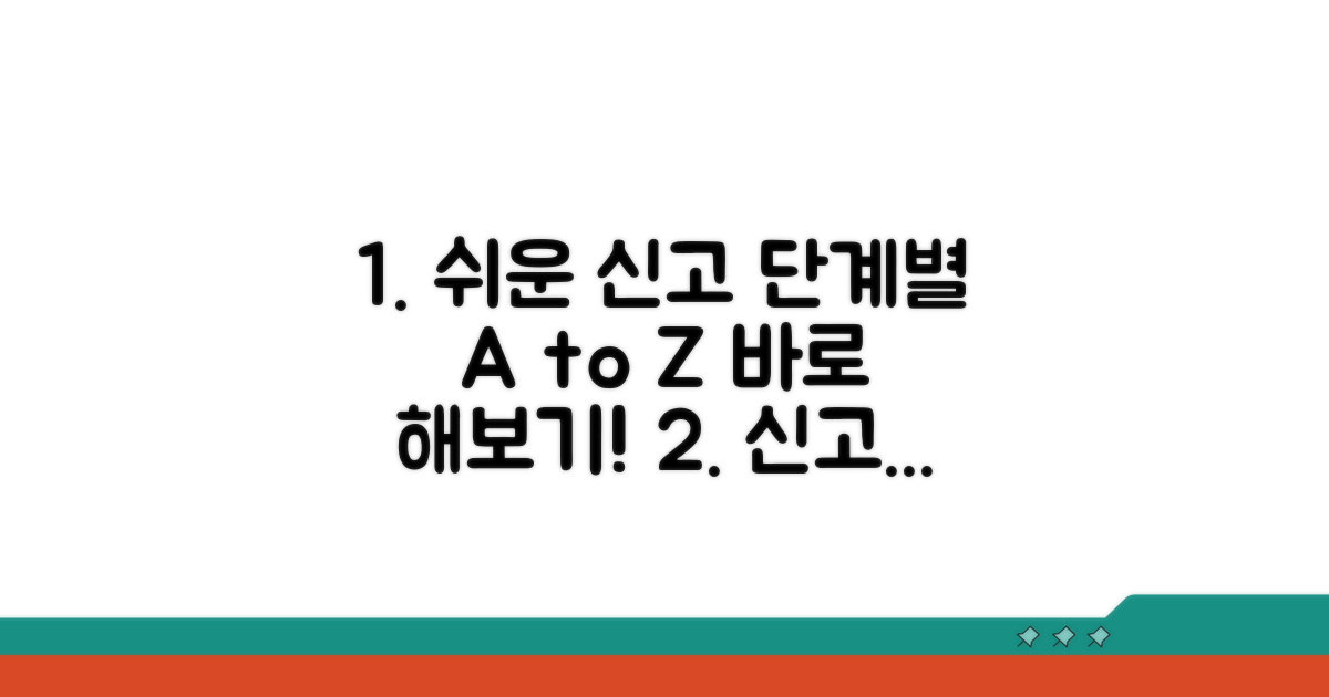 쉬운 신고 방법 단계별 안내