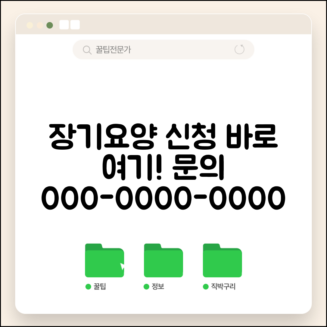 장기요양 등급신청 번호 | 장기요양 신청 직통번호