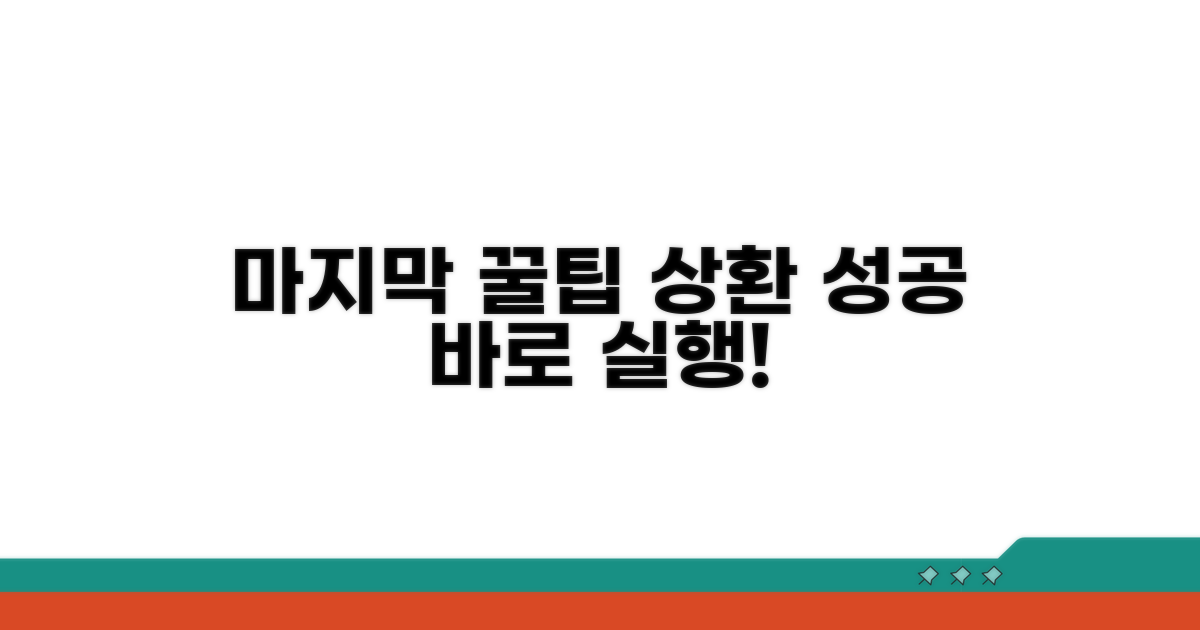상환 성공 위한 마지막 꿀팁 대방출