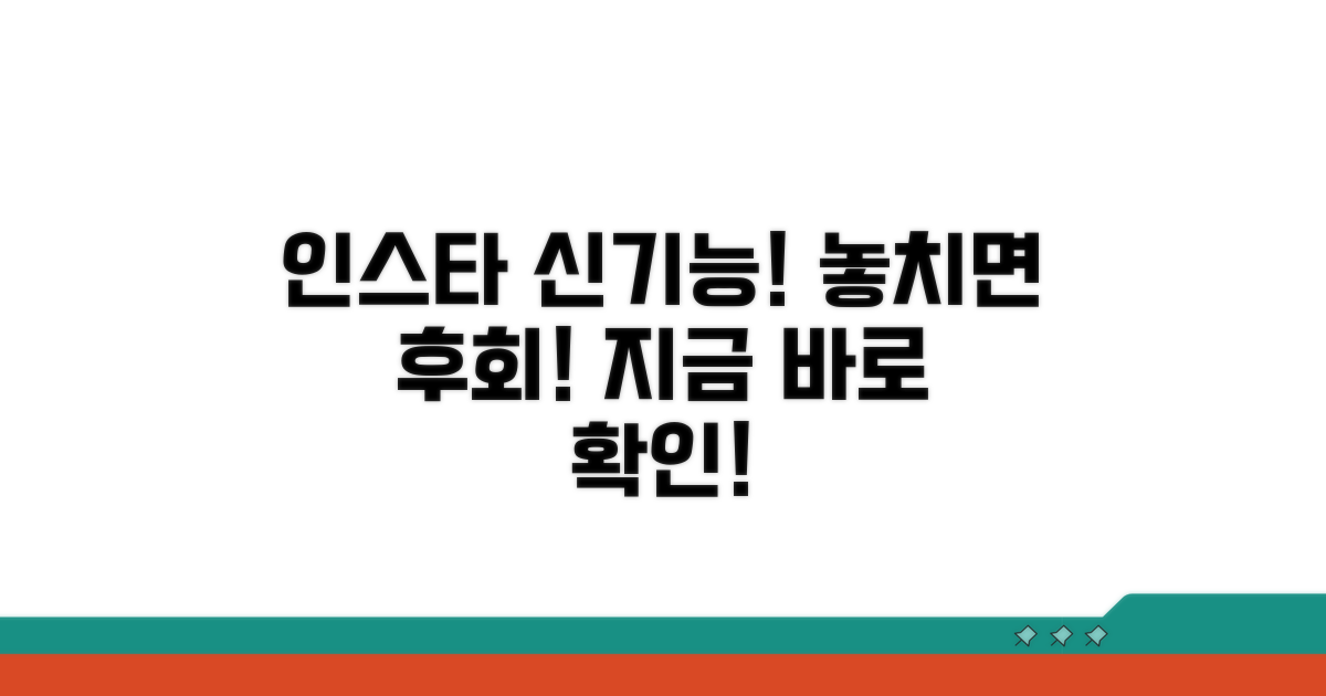 새로운 인스타 기능 파헤치기