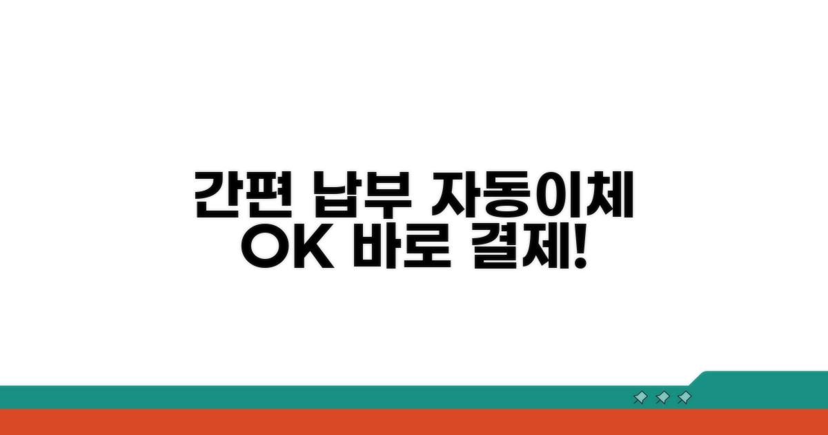 온라인 간편 납부 및 자동이체