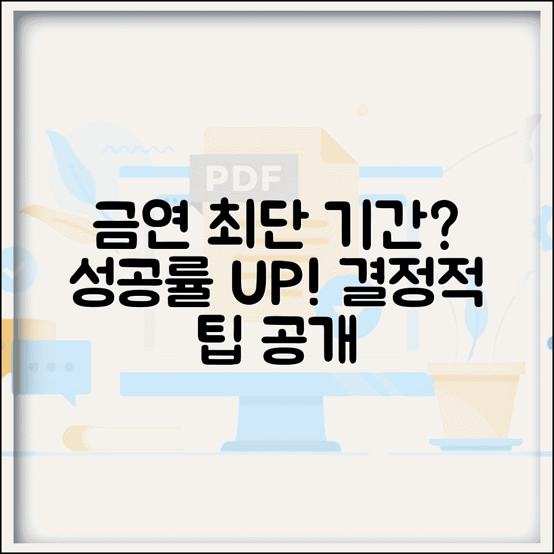 금연 성공까지 평균 기간 몇 개월 | 금연 단계별 기간과 성공률