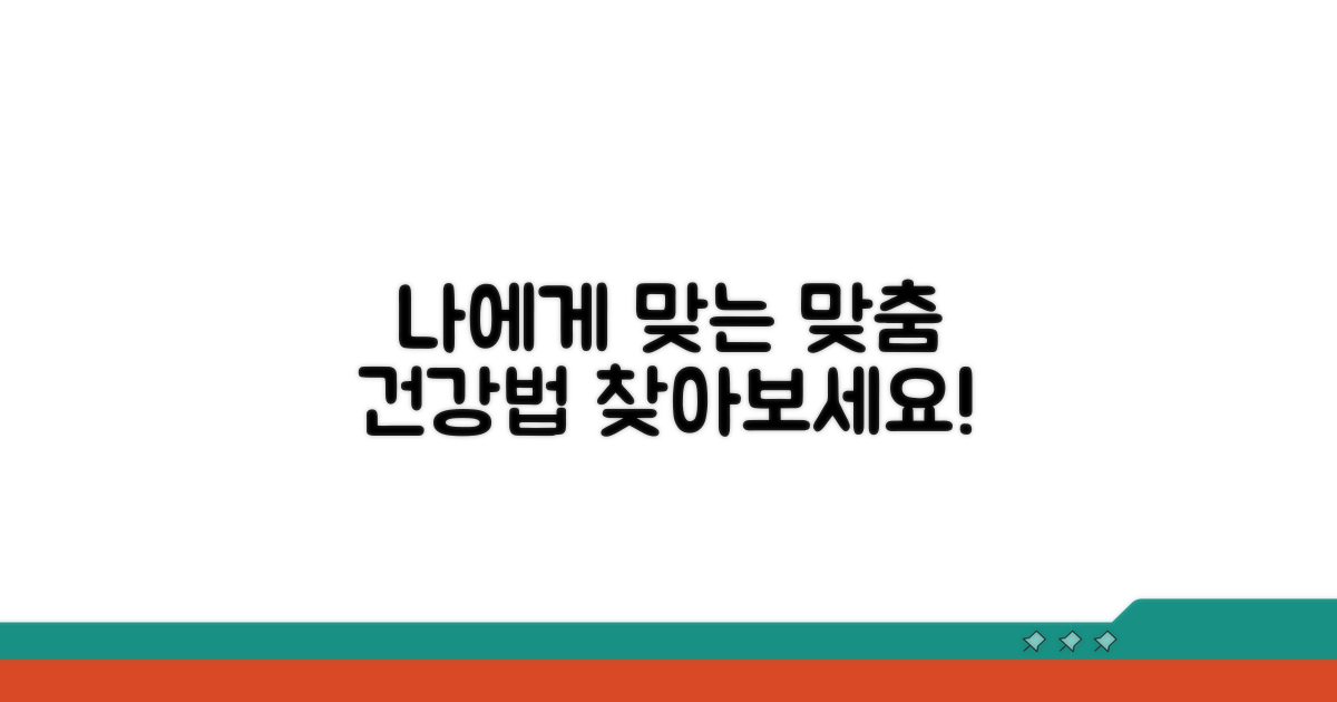 나에게 맞는 건강 관리법