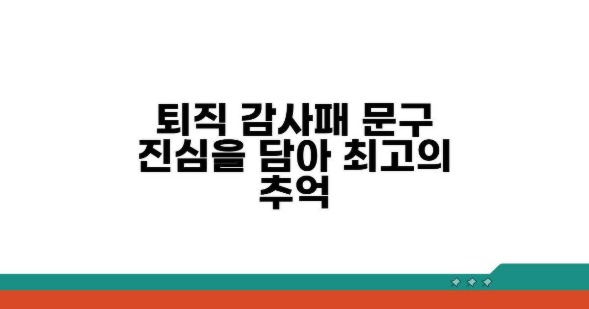 퇴직 감사패 문구, 진심 담기
