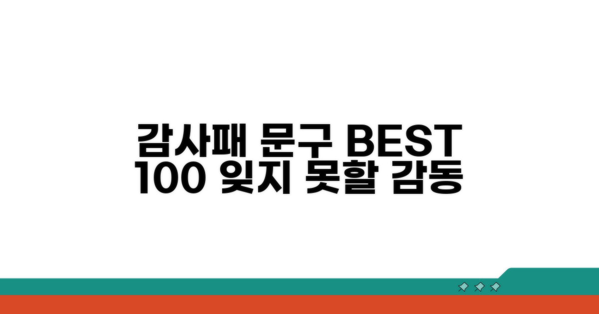 최고의 감사패 문구 추천 리스트