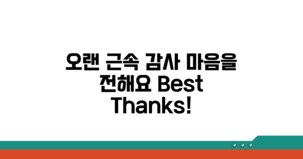 오랜 근속 감사, 마음 전하기