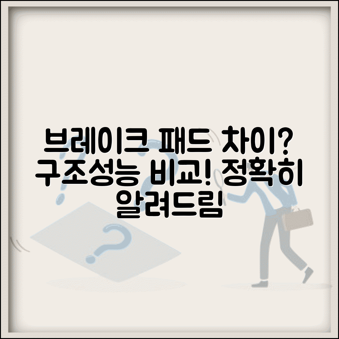 브레이크 라이닝 패드 차이점 | 구조와 성능 비교 분석