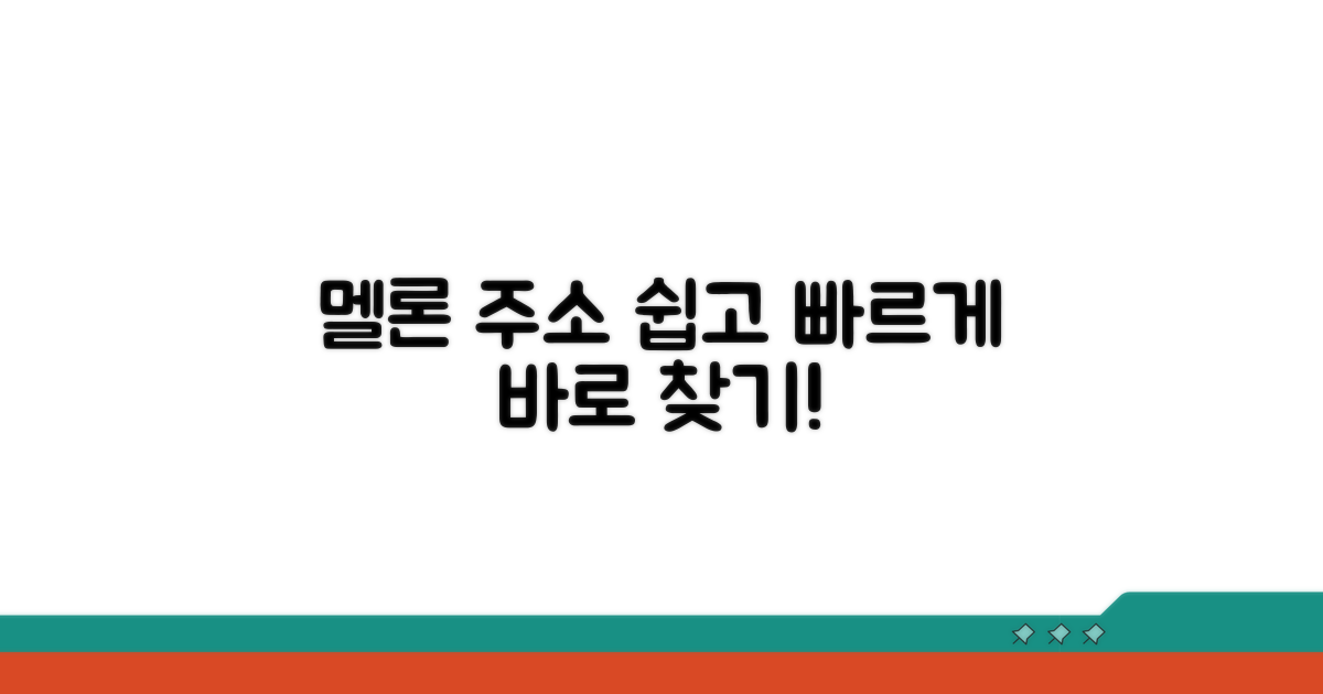 멜론 사이트 주소 쉽게 찾기