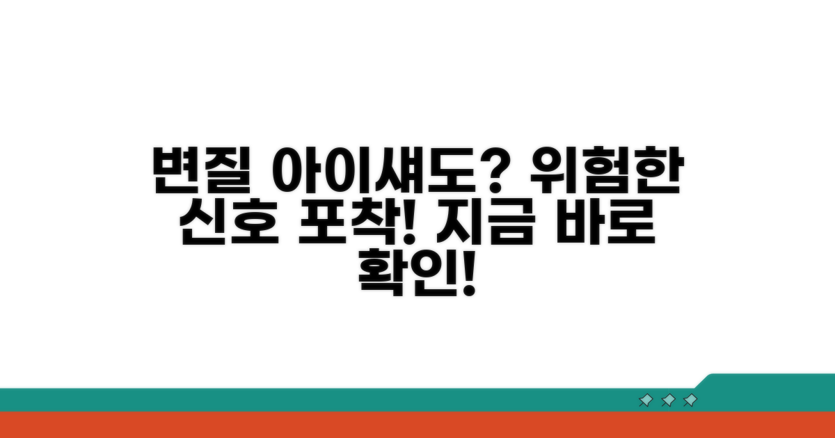 변질된 아이섀도, 위험한 신호는?