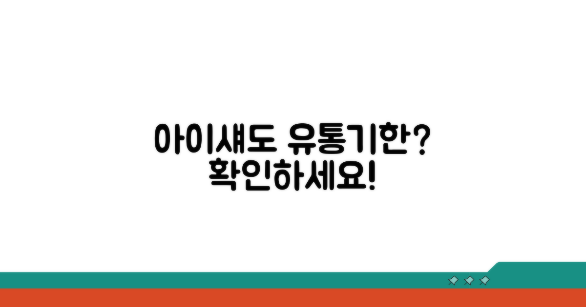 아이섀도 사용기한, 언제까지 괜찮을까?