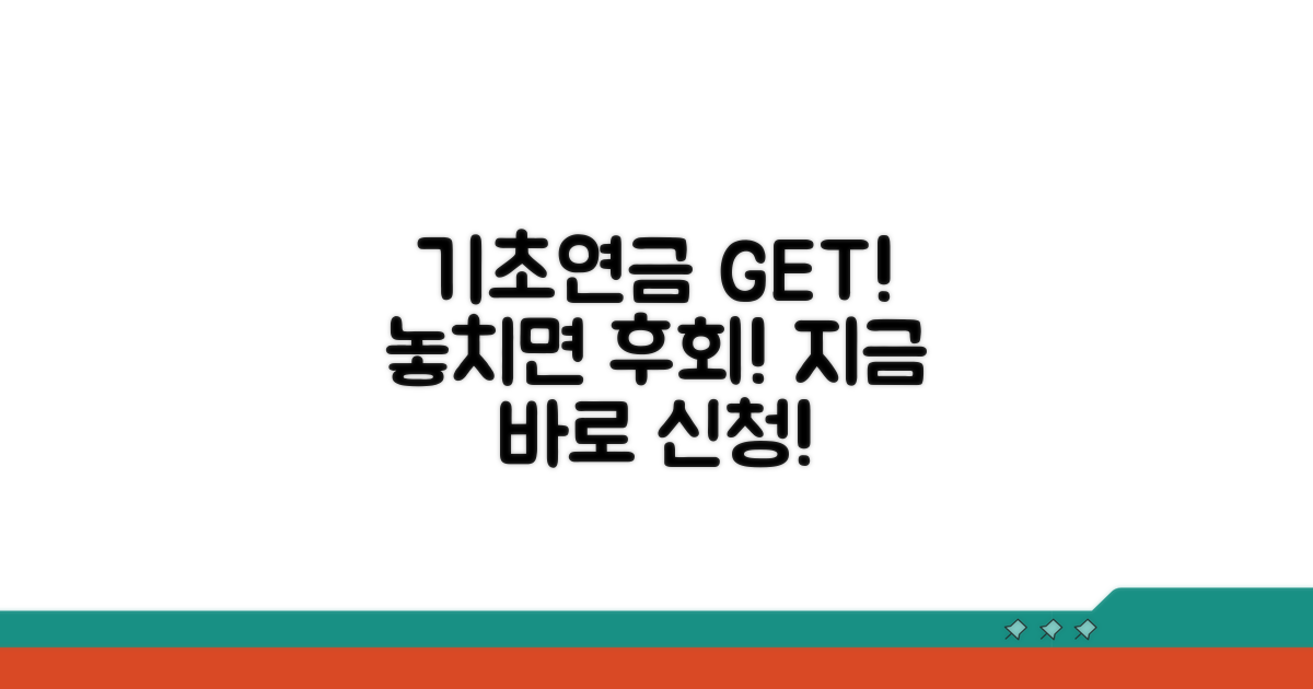 기초연금 신청, 이것만 알면 OK