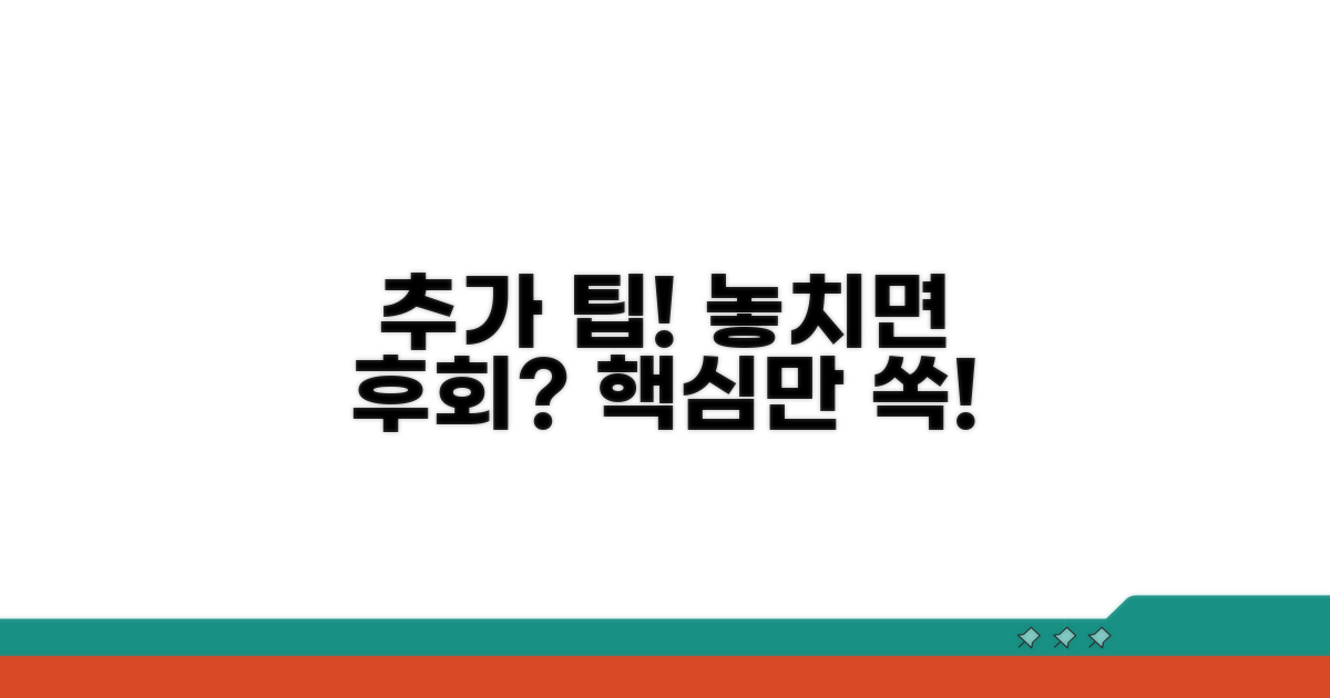 미리 알아두면 도움되는 추가 팁