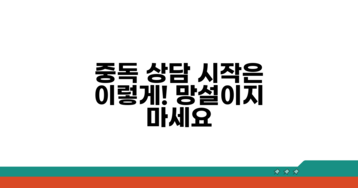 중독 상담, 이렇게 시작해요