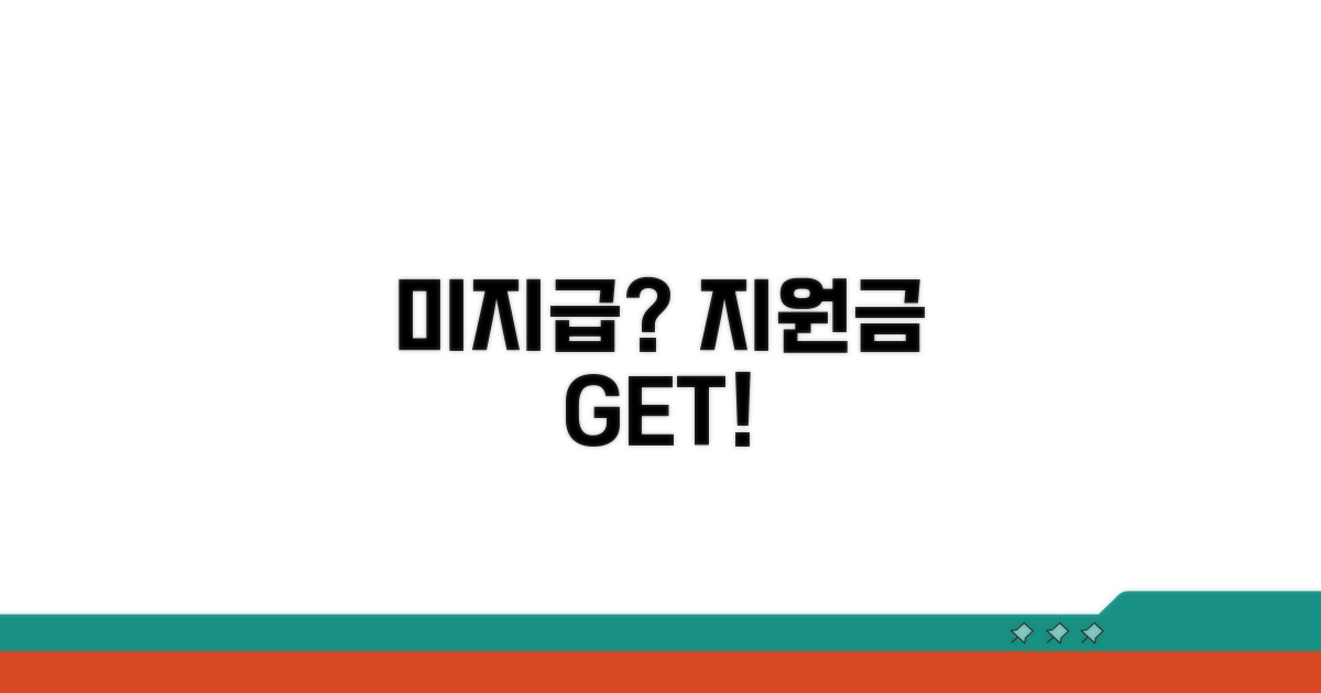 미지급 시 활용 가능한 지원 제도