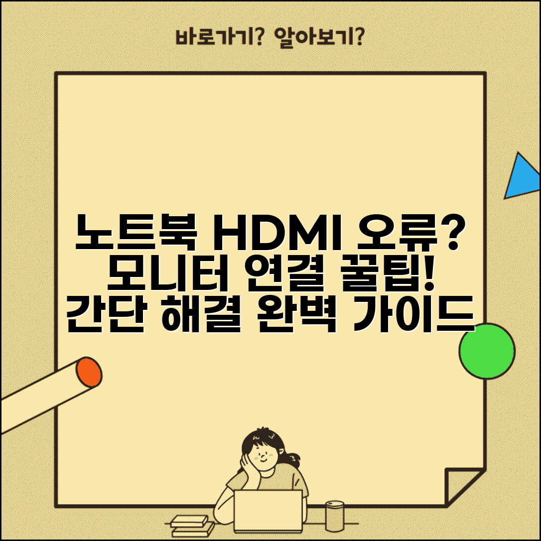 노트북 HDMI 연결 안 됨 해결 방법 설정 | 노트북 외부 모니터 연결