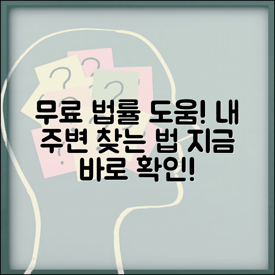 무료법률사무소 찾는 방법 | 내 주변 도움 받을 수 있는 곳