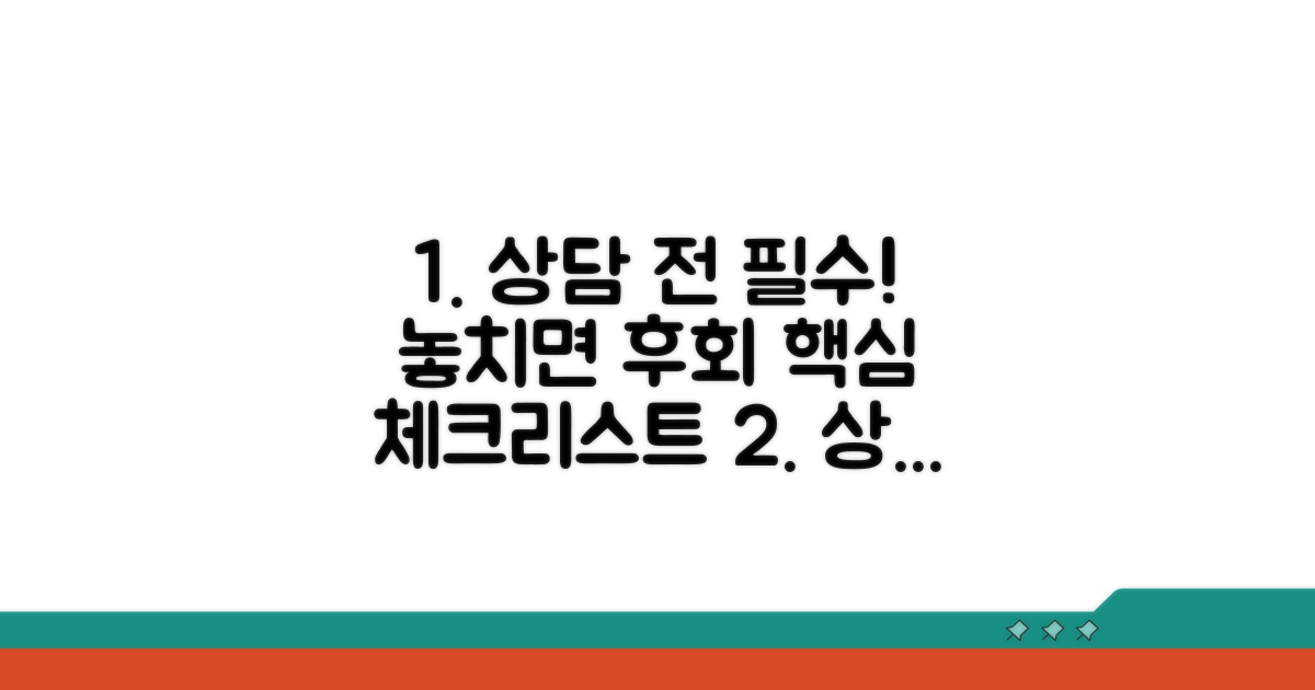 상담 전 꼭 확인하세요