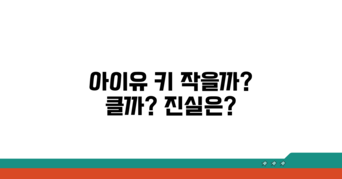 아이유 키, 작은 편일까 큰 편일까