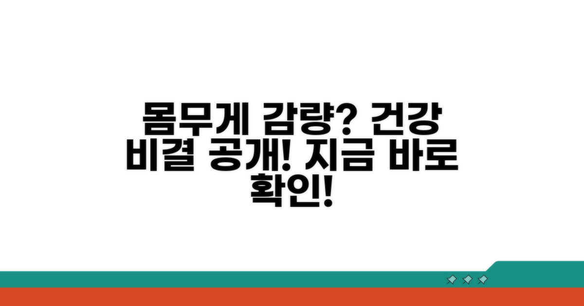 몸무게 정보와 건강 관리 비결