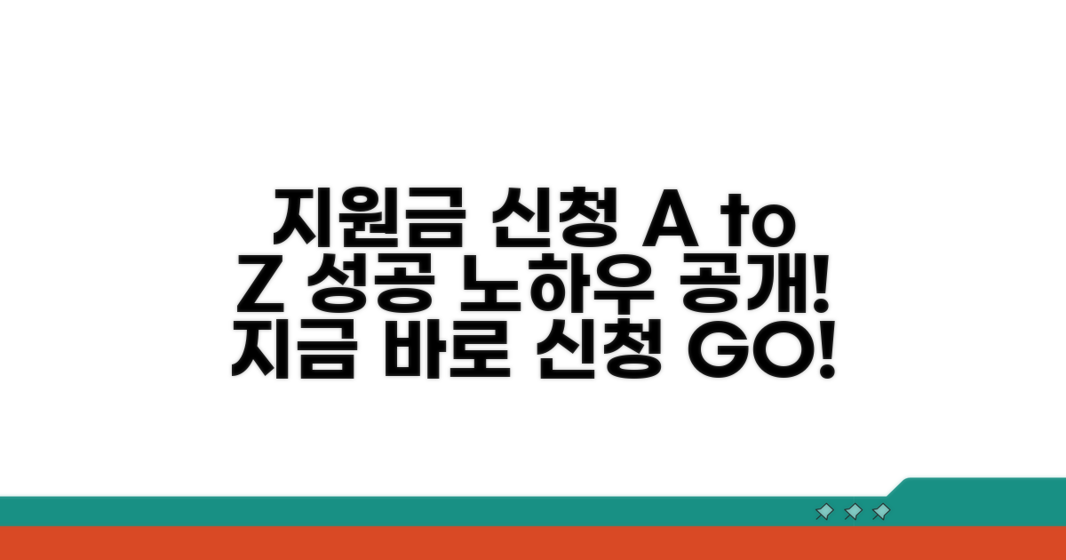 성공 사례로 본 지원금 신청 방법