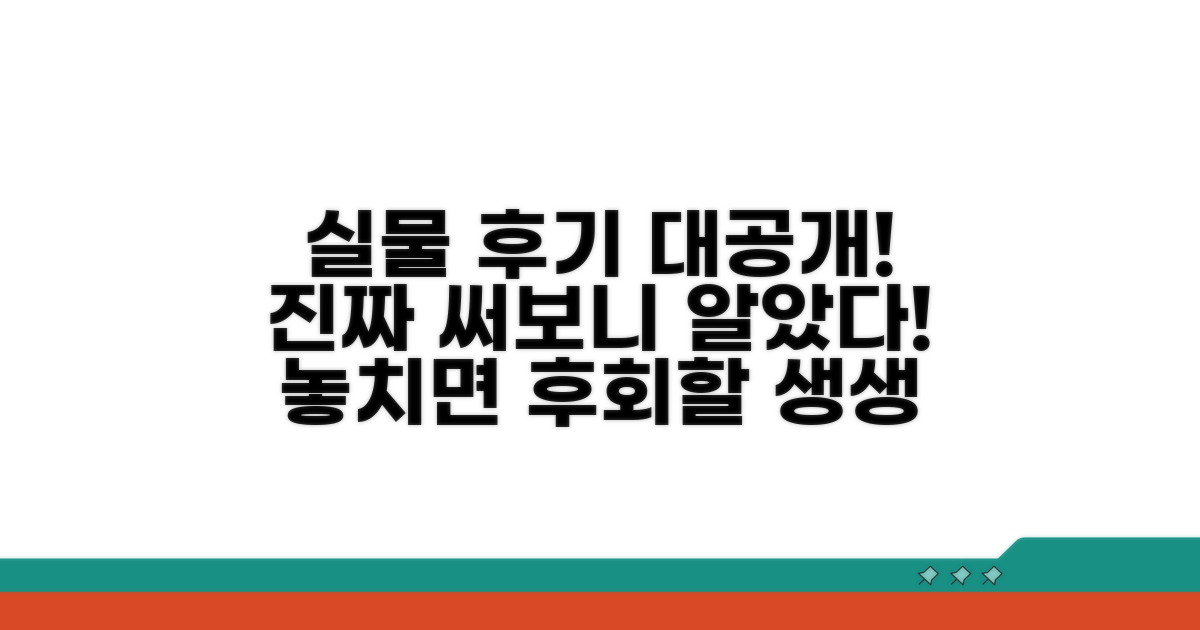 실제 수령 후기 생생 전달
