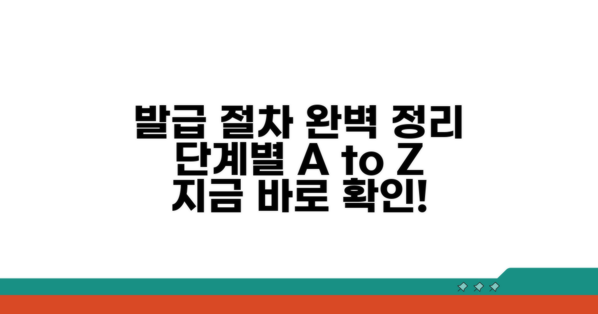 단계별 발급 절차 완벽 정리