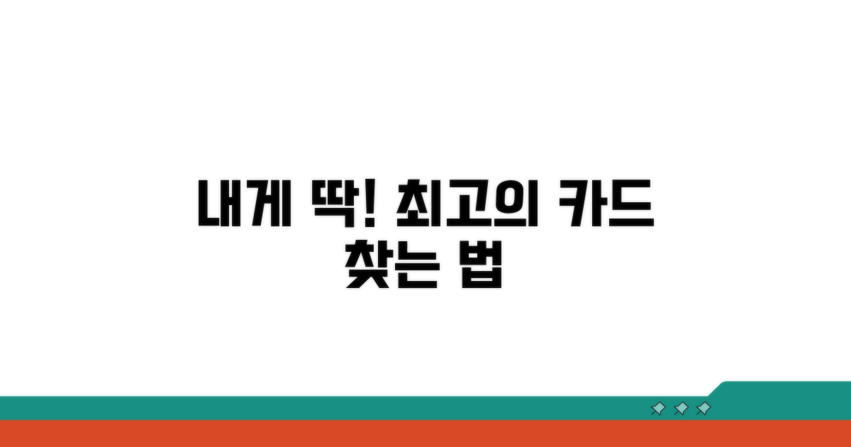 나에게 맞는 카드 고르는 법