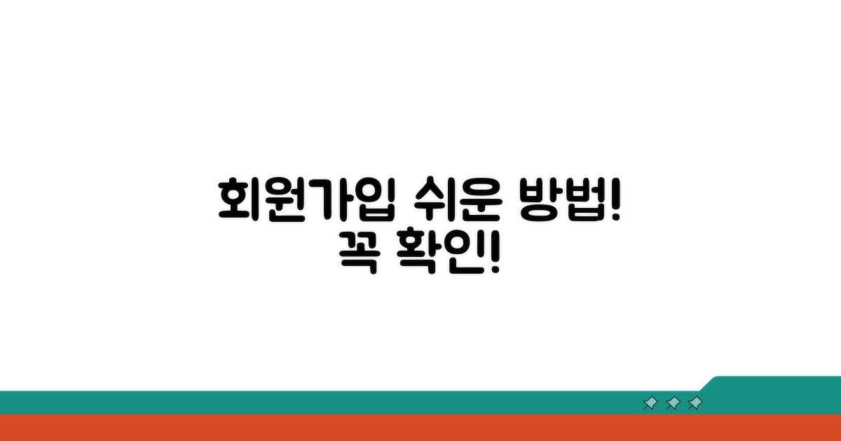 회원가입 방법과 주의사항