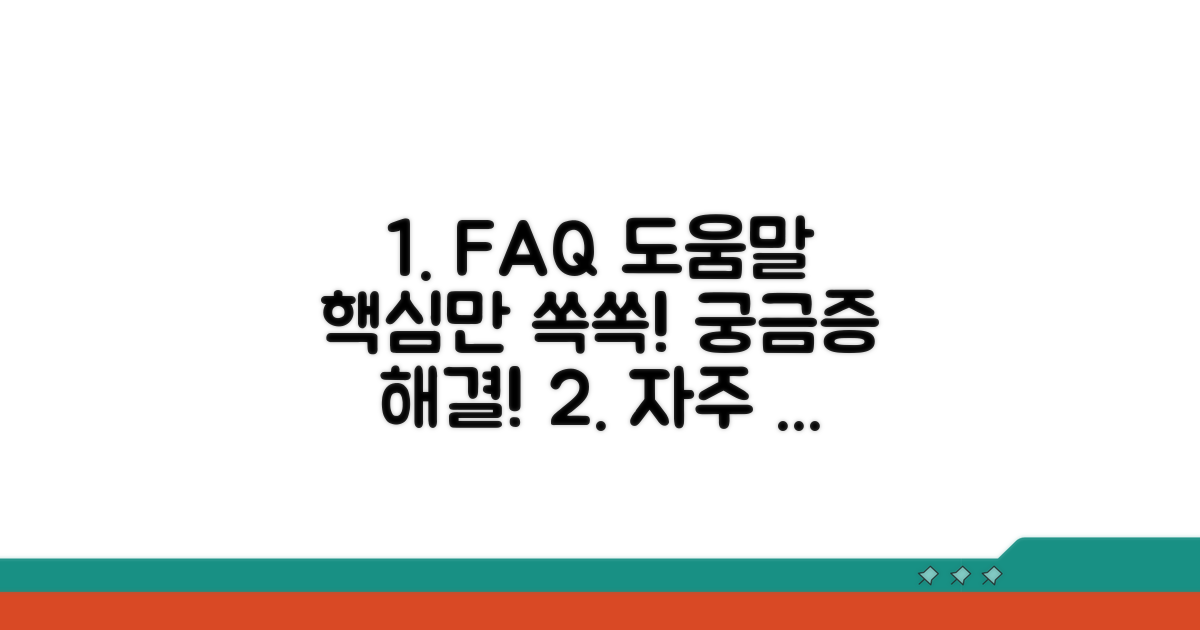 자주 묻는 질문과 도움말