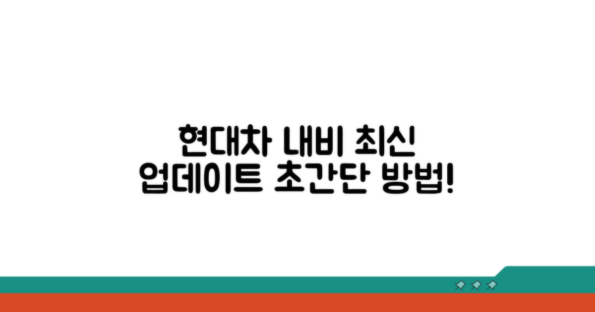현대차 내비 최신 업데이트 방법