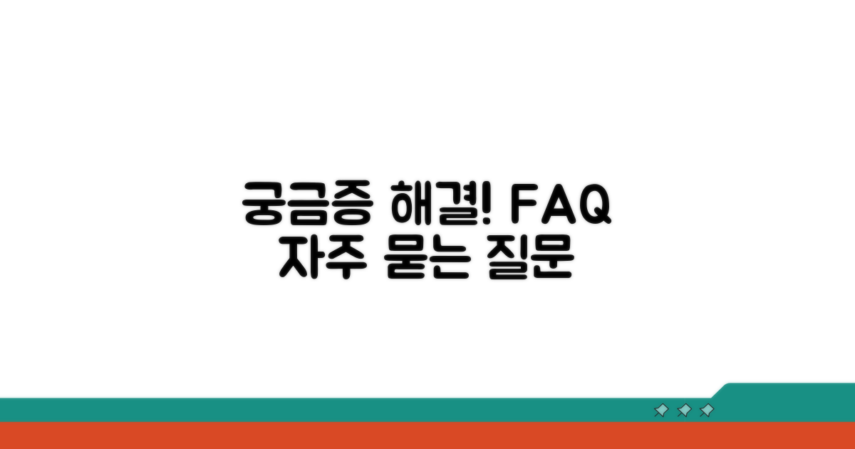 궁금증 해결! 자주 묻는 질문