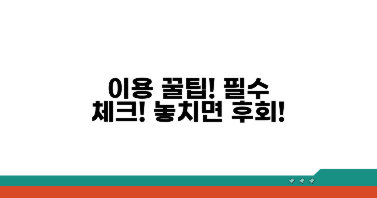 이용 시 꼭 알아야 할 점들
