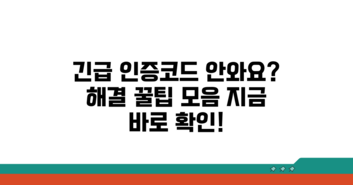 문자 인증 코드 수신 오류 해결법