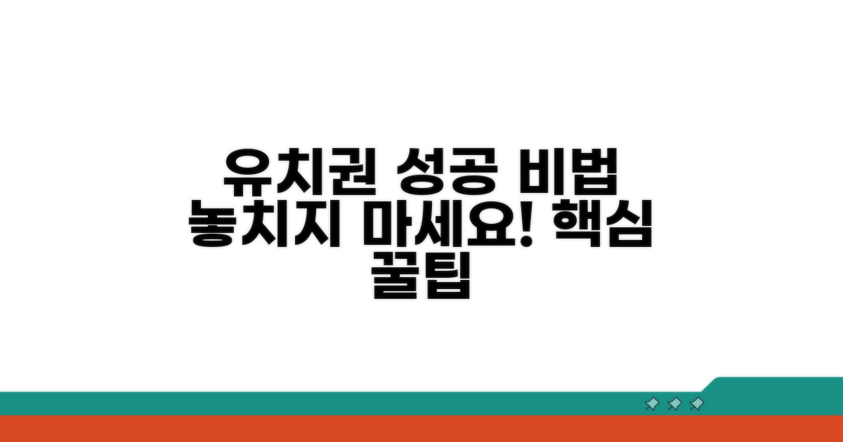 유치권 행사 성공을 위한 팁