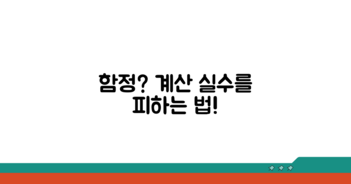 계산 시 놓치기 쉬운 함정