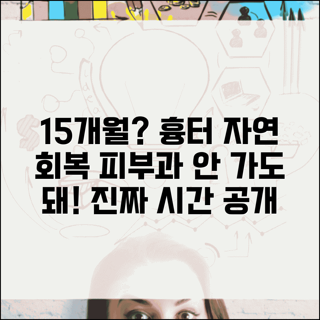 여드름 자국 없어지는데 몇 개월 | 여드름 흉터 자연 회복 시간