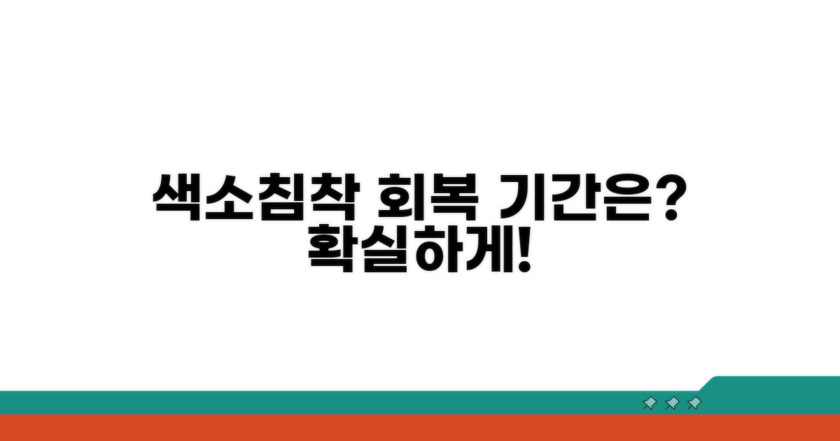 색소침착 자국 회복 기간은?