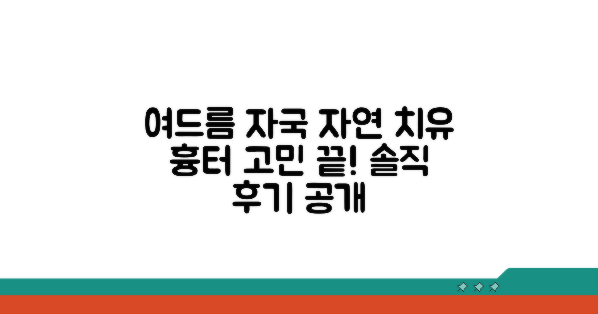 여드름 자국 자연 회복 기간