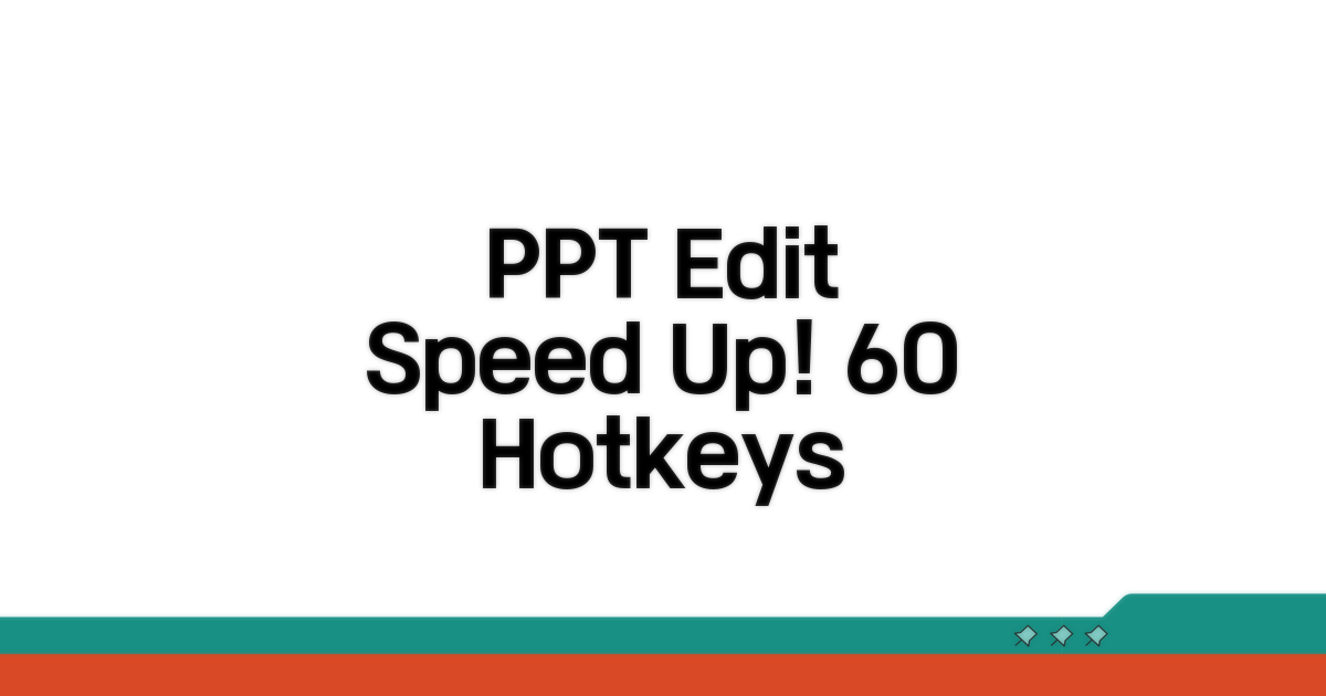 PPT 편집 속도 높이는 단축키 60개