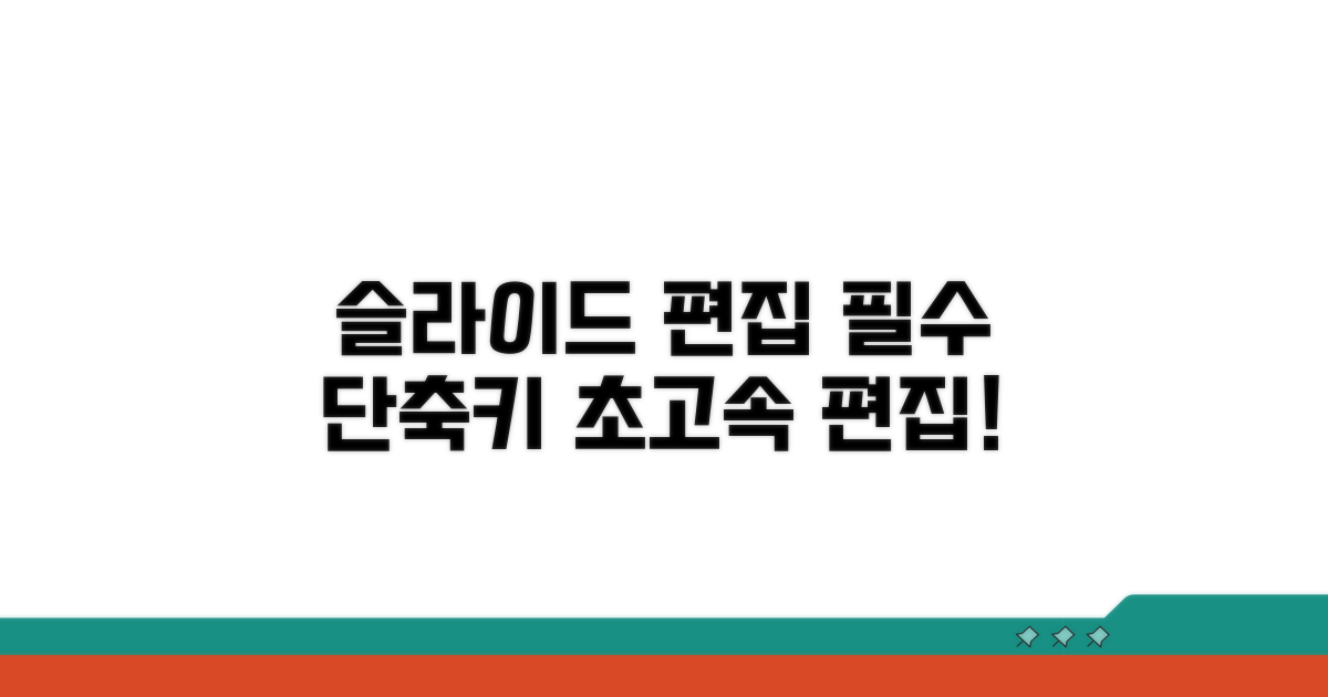 자주 쓰는 슬라이드 편집 단축키 모음