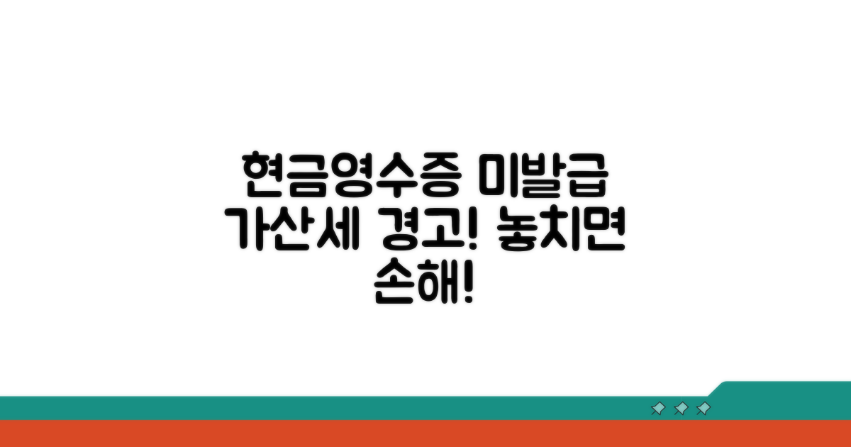 현금영수증 미발급 가산세란?