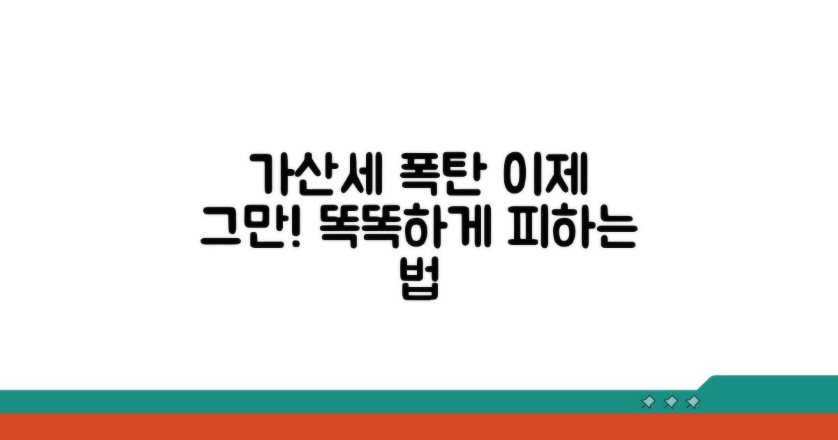 가산세 폭탄 피하는 법
