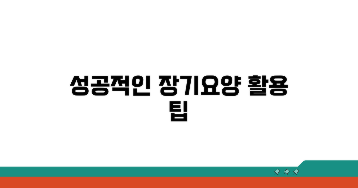 성공적인 장기요양 활용 팁